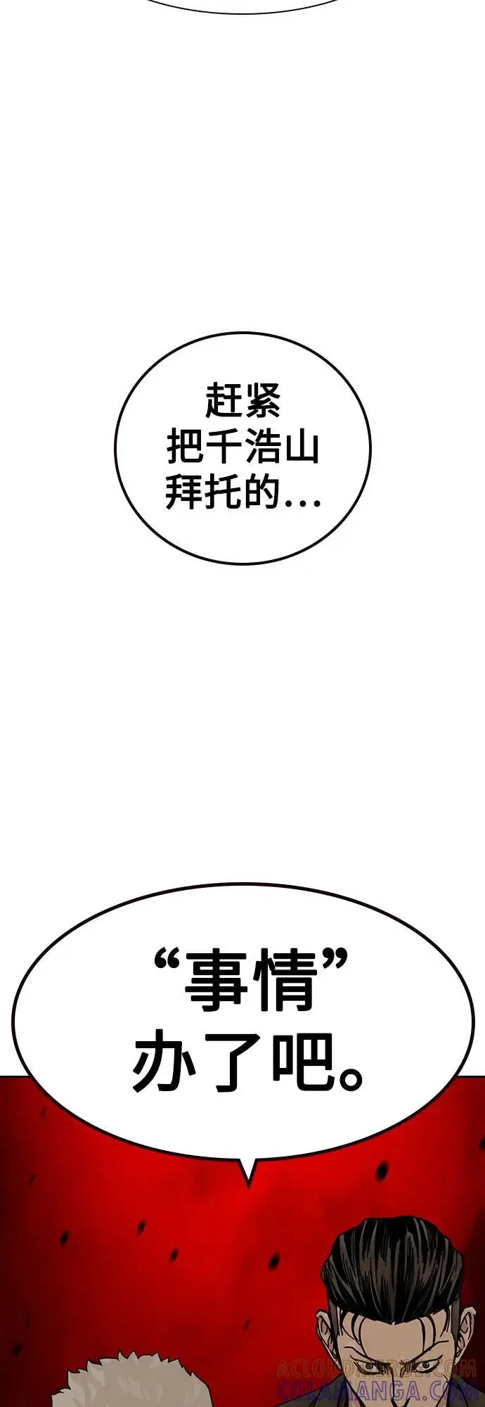 漫画《街头生存手册》[第3季] 第15话第109张图