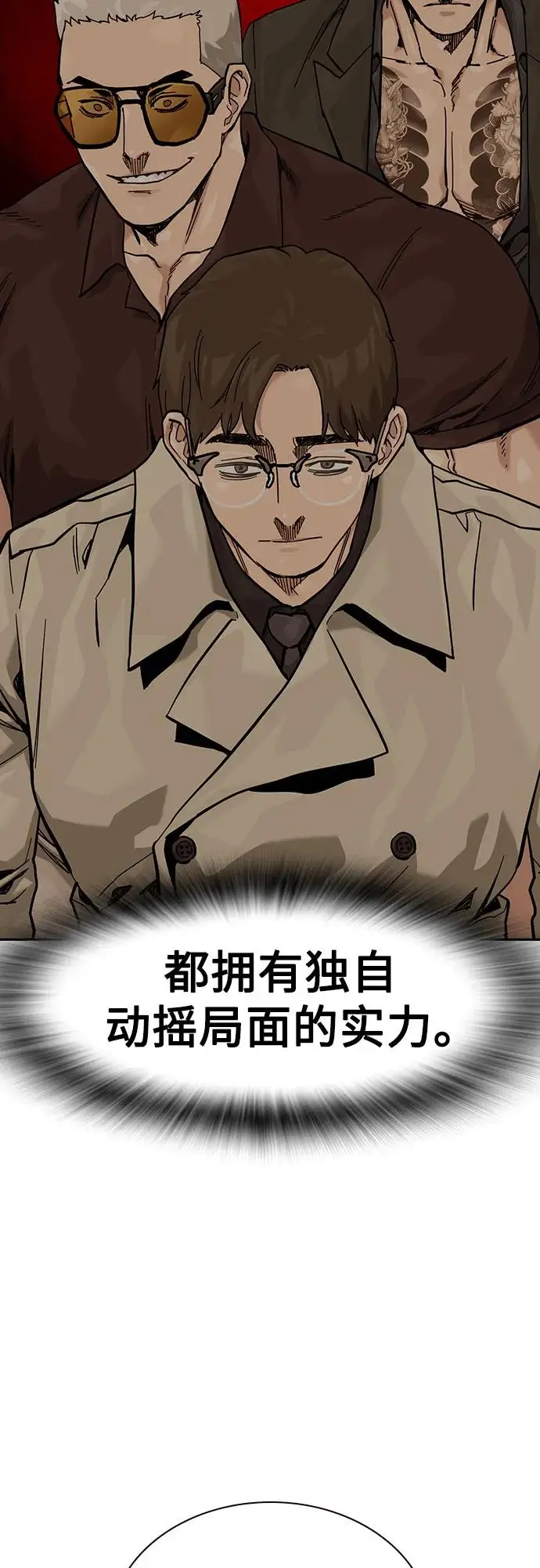 漫画《街头生存手册》[第3季] 第15话第110张图