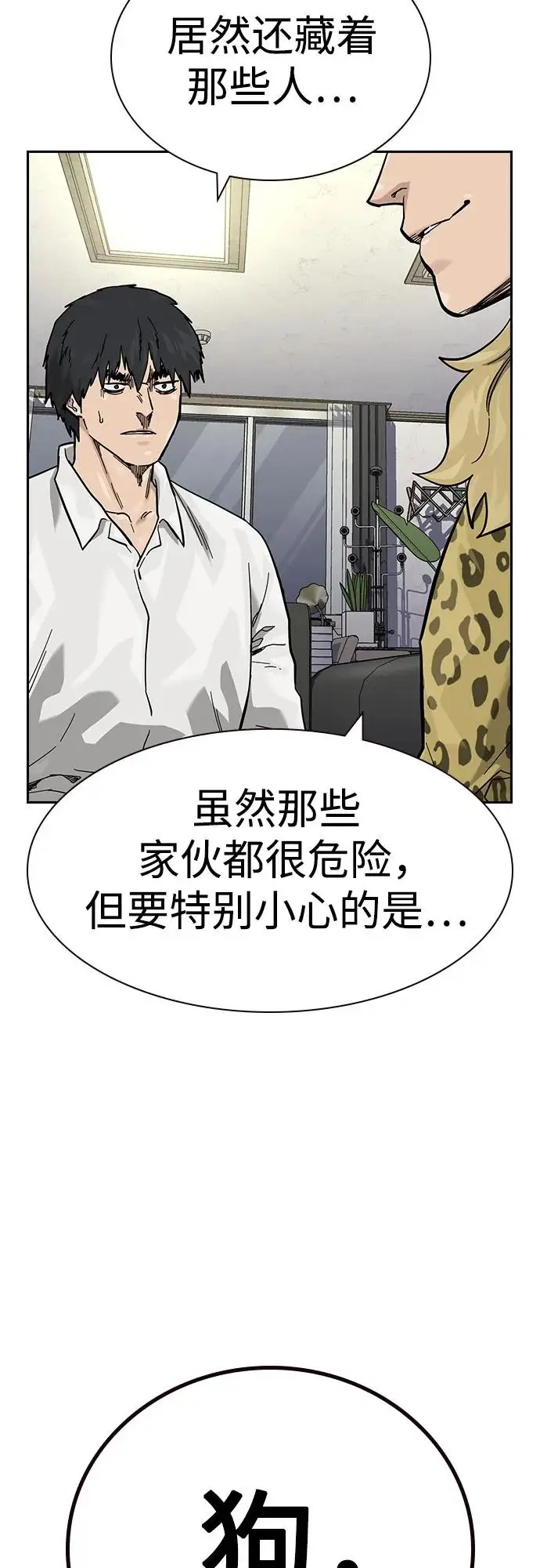 漫画《街头生存手册》[第3季] 第15话第111张图