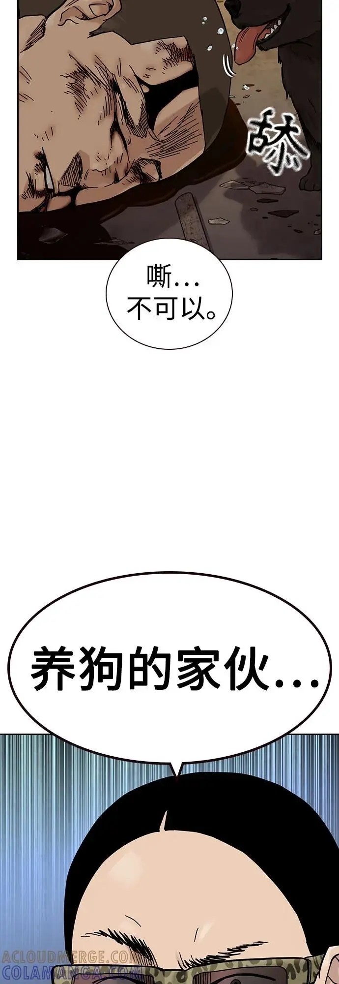 漫画《街头生存手册》[第3季] 第15话第117张图