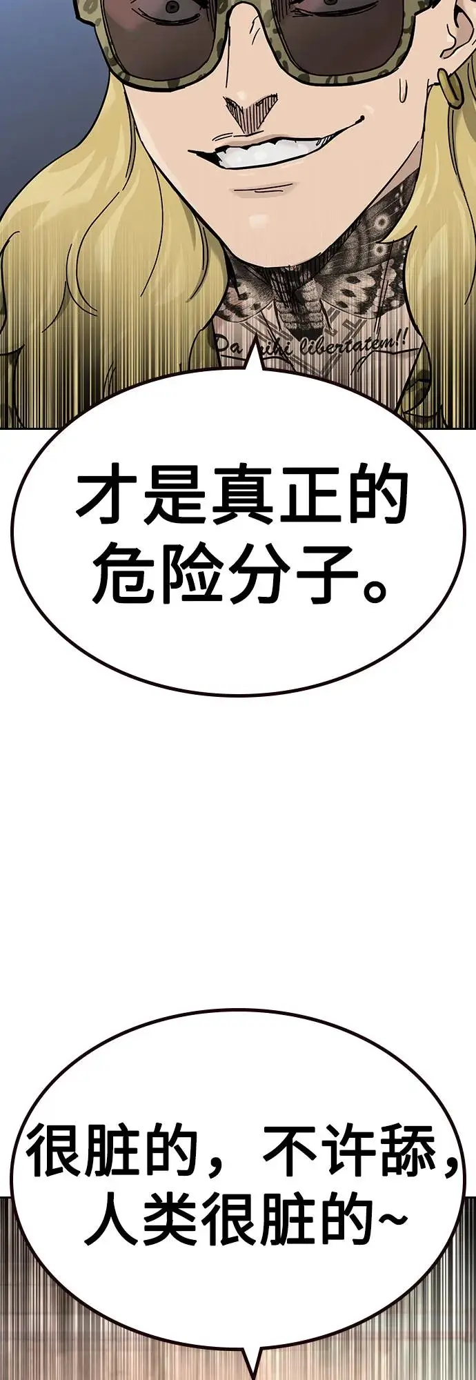 漫画《街头生存手册》[第3季] 第15话第118张图
