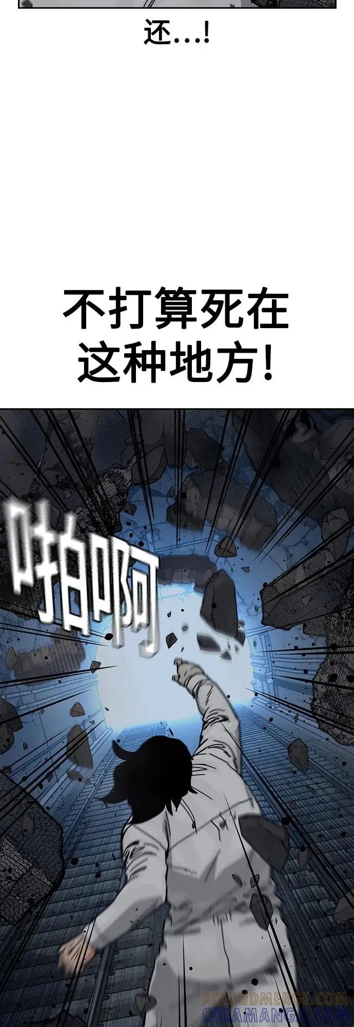 漫画《街头生存手册》[第3季] 第15话第21张图