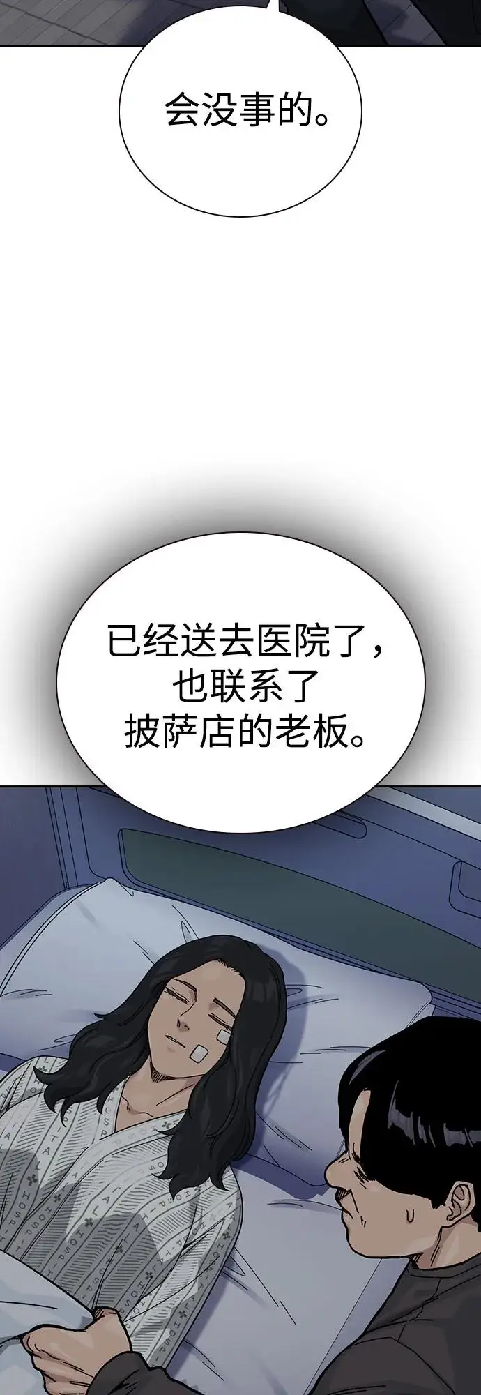 漫画《街头生存手册》[第3季] 第15话第32张图