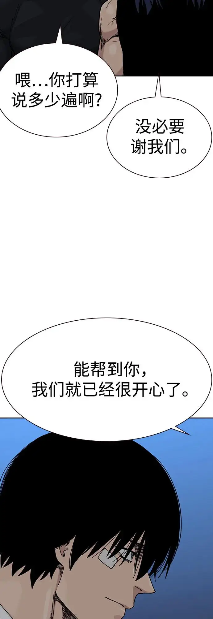 漫画《街头生存手册》[第3季] 第15话第34张图