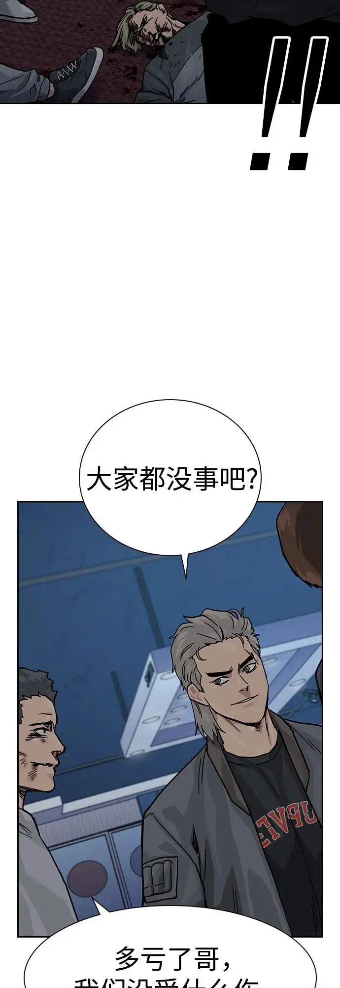 漫画《街头生存手册》[第3季] 第15话第38张图