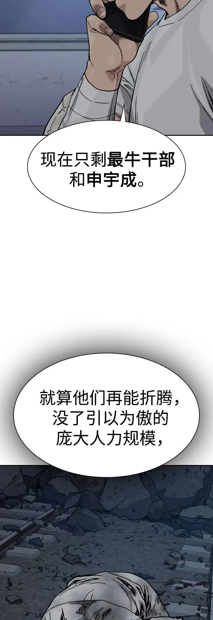 漫画《街头生存手册》[第3季] 第15话第42张图