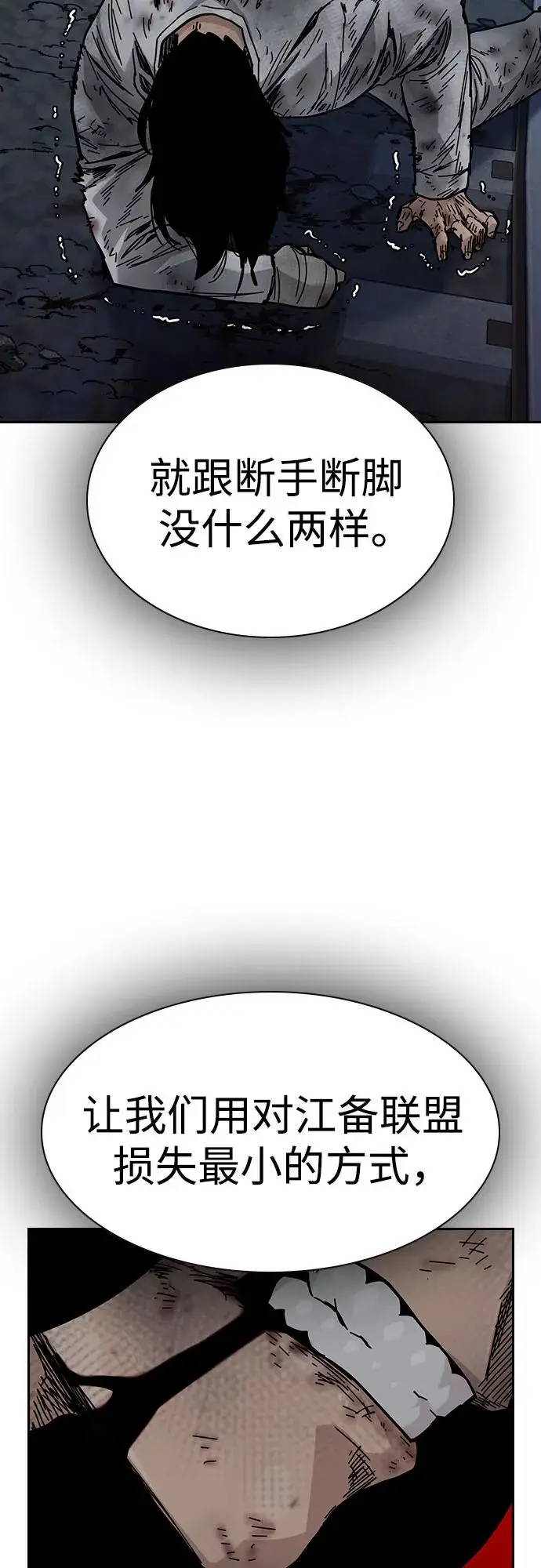 漫画《街头生存手册》[第3季] 第15话第43张图