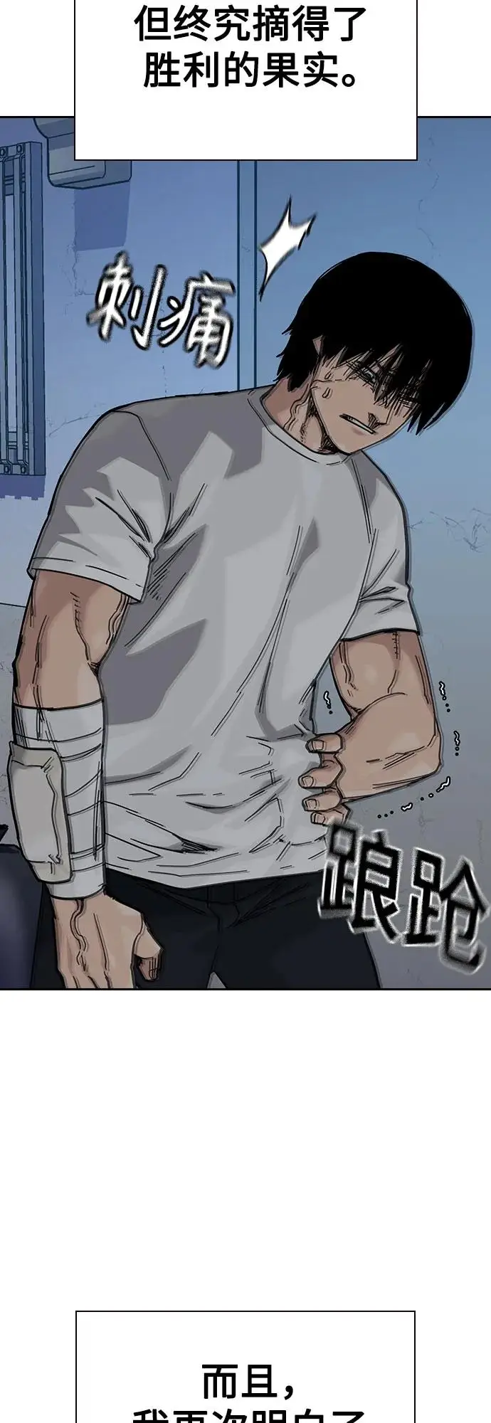 漫画《街头生存手册》[第3季] 第15话第51张图