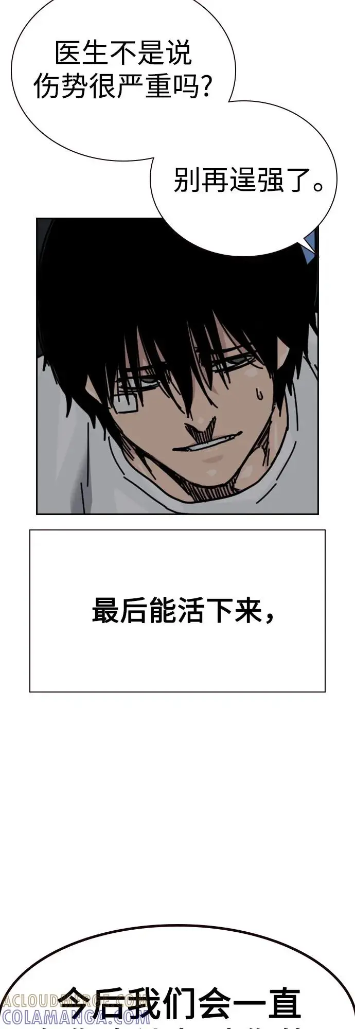 漫画《街头生存手册》[第3季] 第15话第53张图