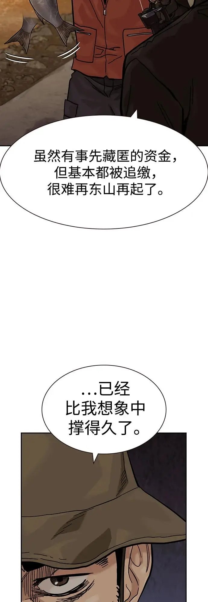 漫画《街头生存手册》[第3季] 第15话第62张图