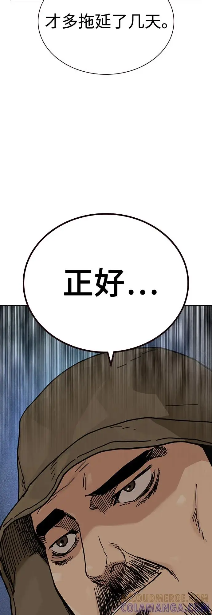 漫画《街头生存手册》[第3季] 第15话第65张图