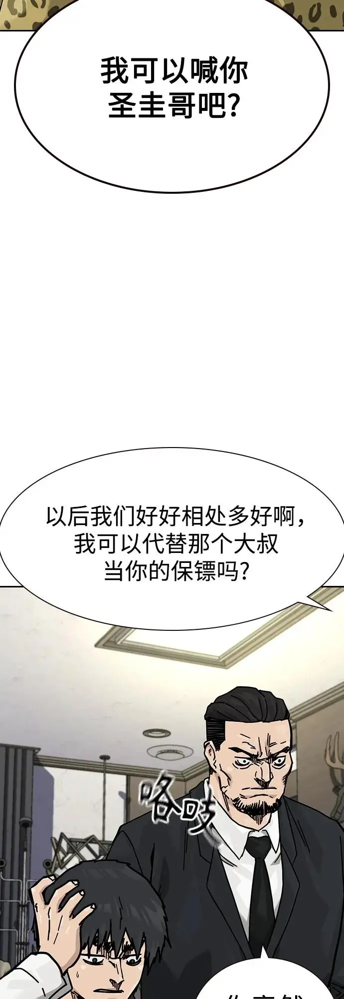 漫画《街头生存手册》[第3季] 第15话第70张图