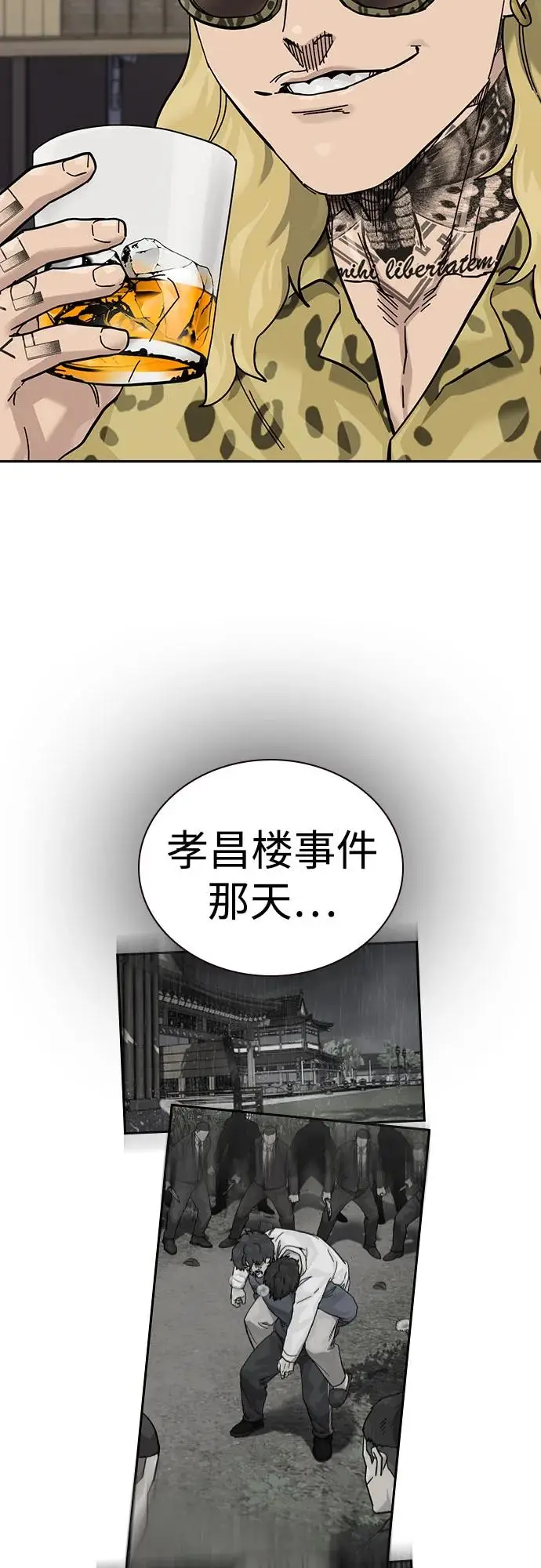 漫画《街头生存手册》[第3季] 第15话第75张图