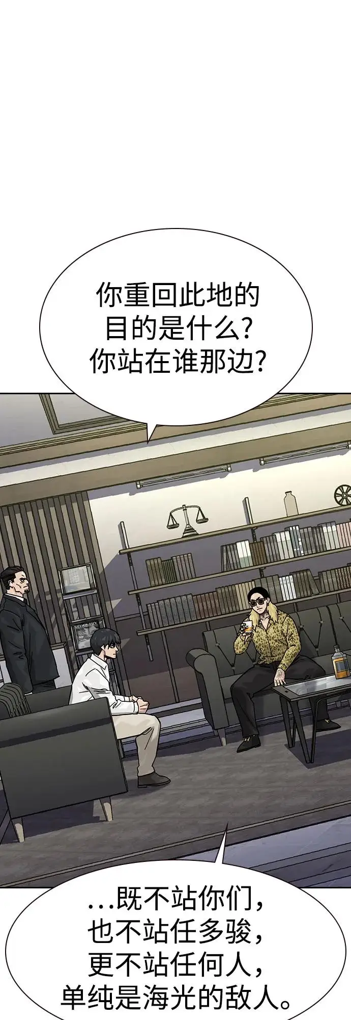 漫画《街头生存手册》[第3季] 第15话第79张图