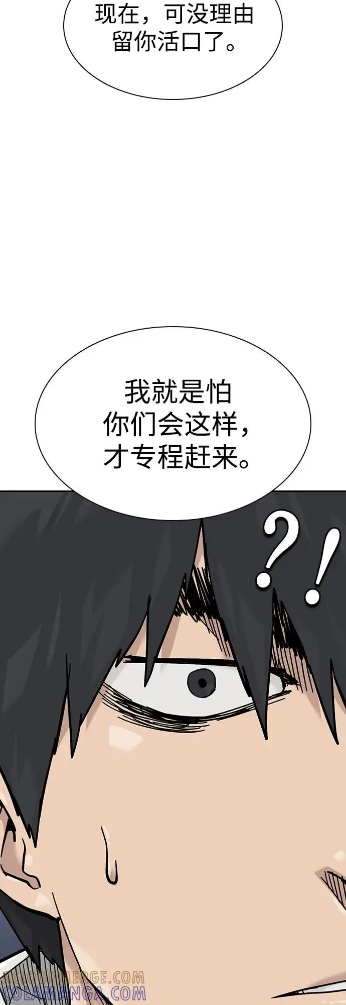 漫画《街头生存手册》[第3季] 第15话第81张图