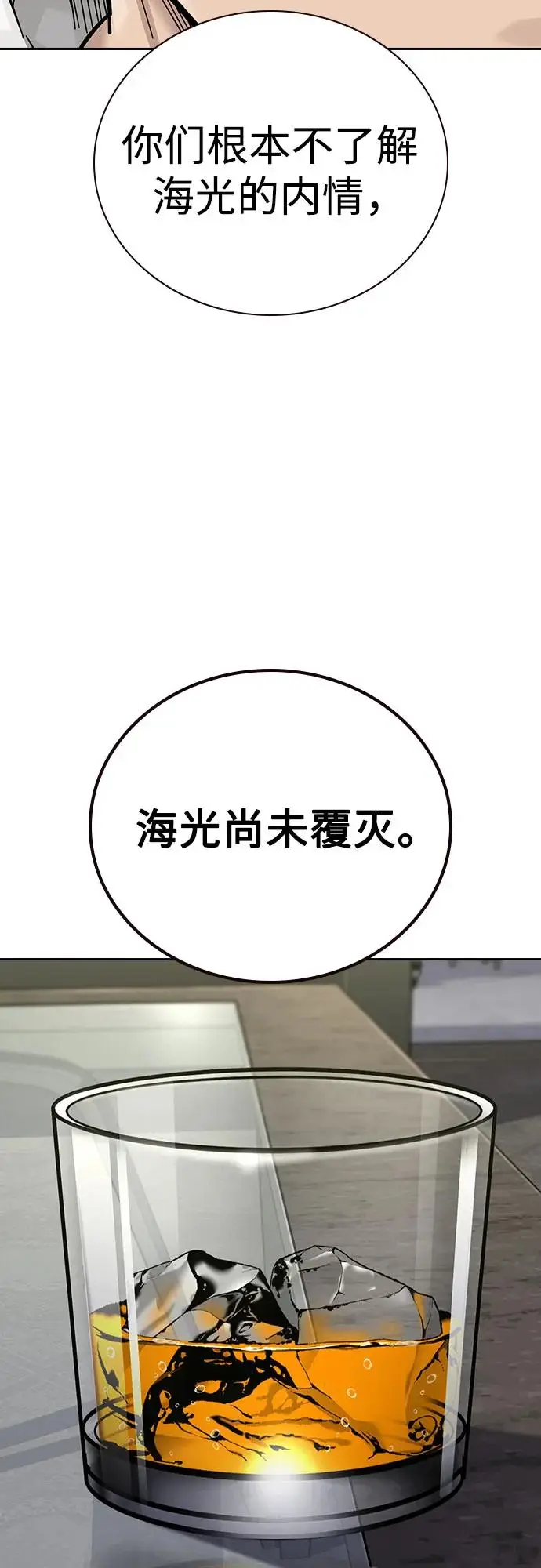 漫画《街头生存手册》[第3季] 第15话第82张图