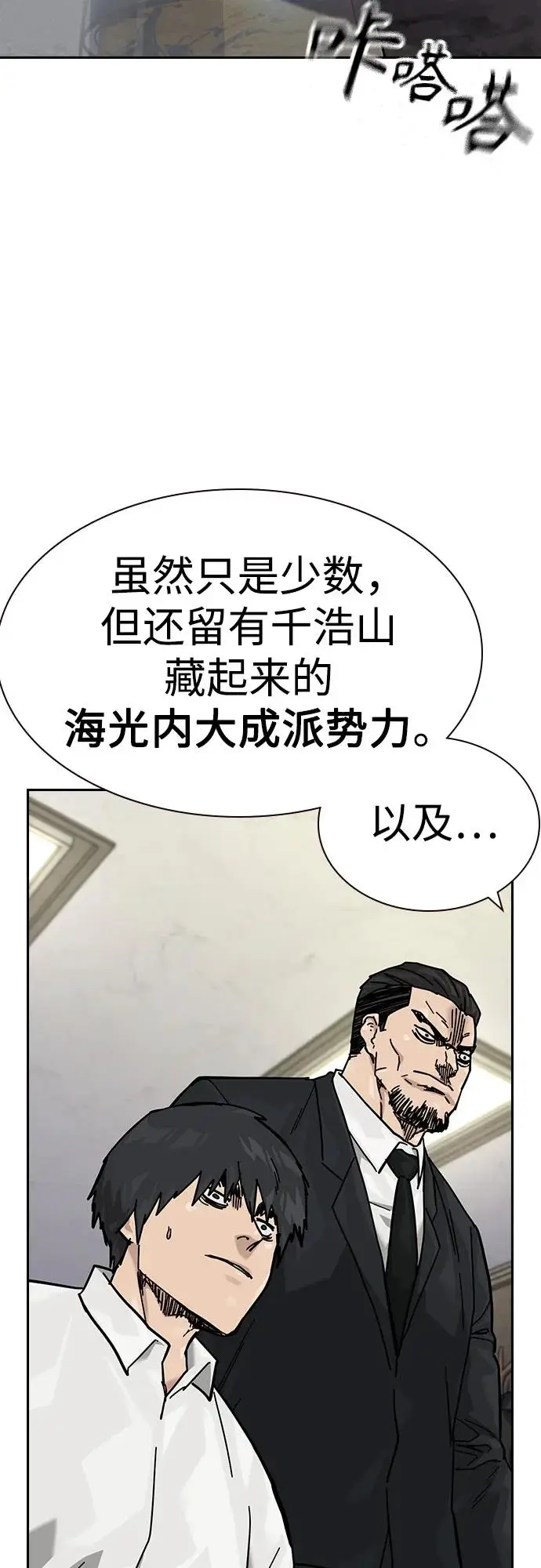 漫画《街头生存手册》[第3季] 第15话第83张图