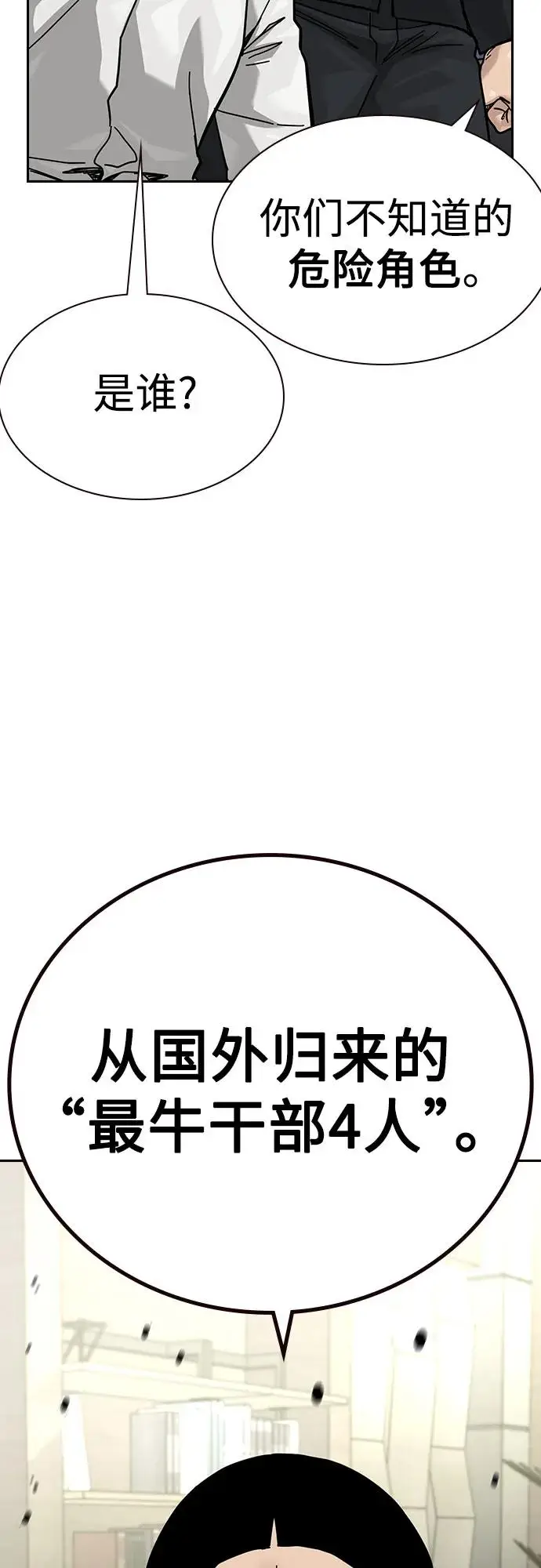 漫画《街头生存手册》[第3季] 第15话第84张图