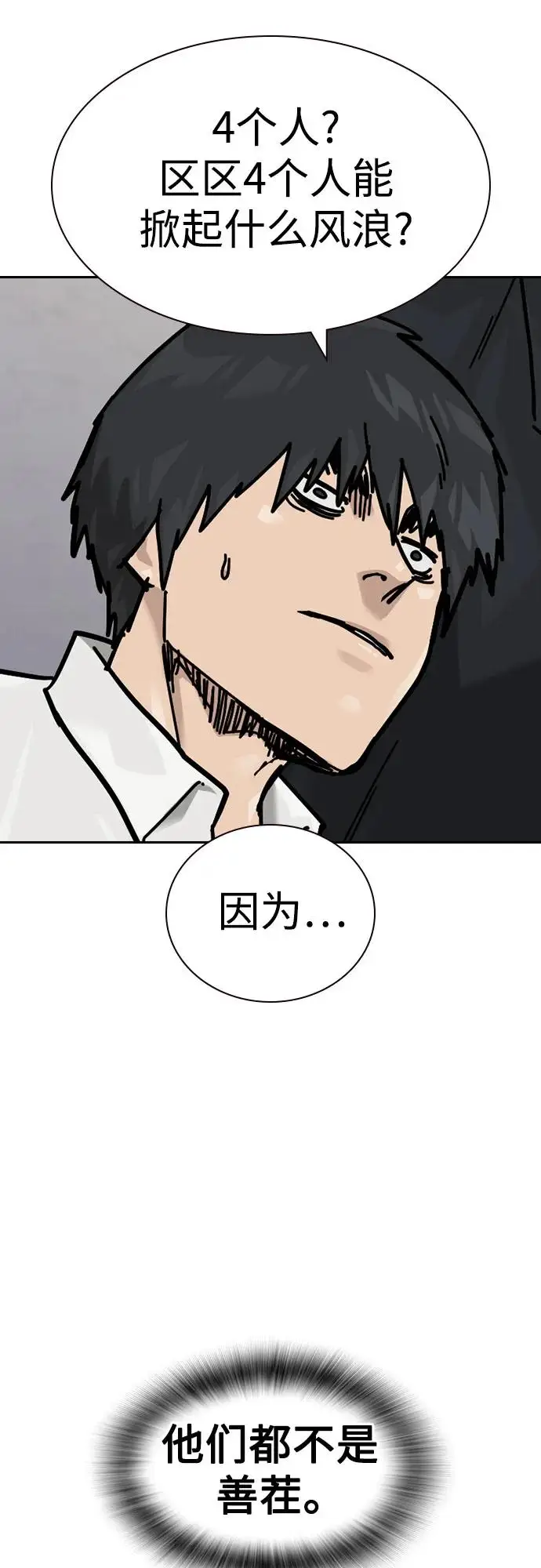 漫画《街头生存手册》[第3季] 第15话第86张图