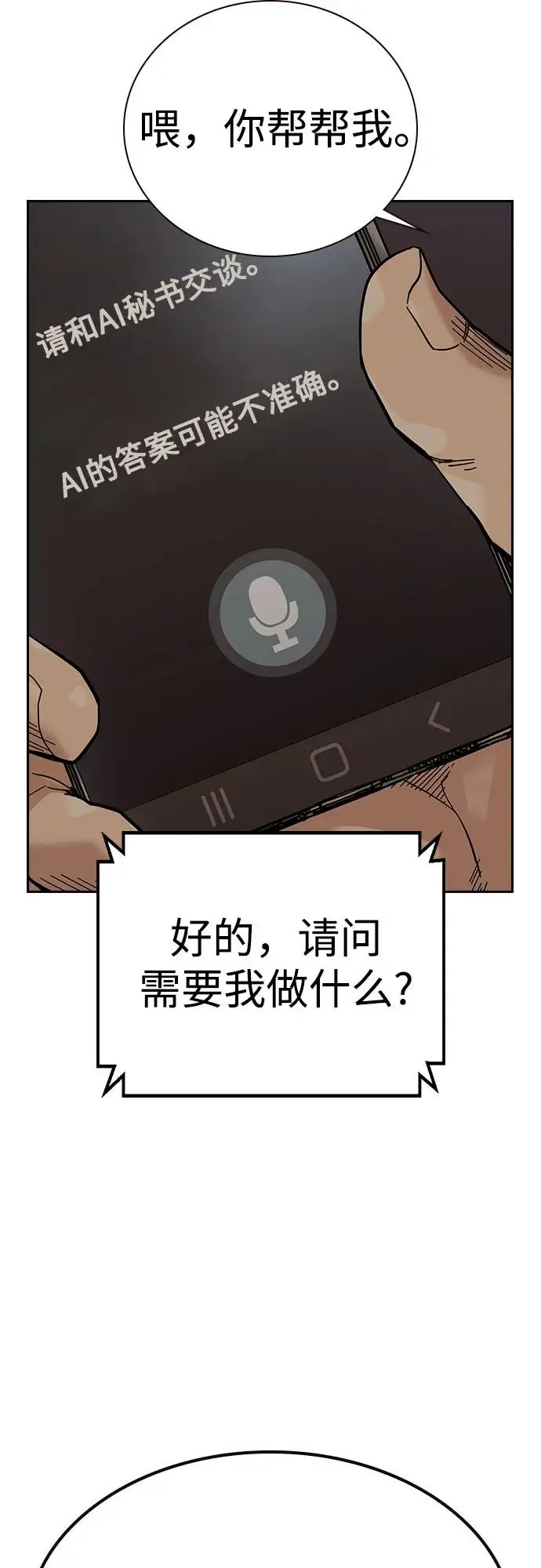 漫画《街头生存手册》[第3季] 第15话第88张图