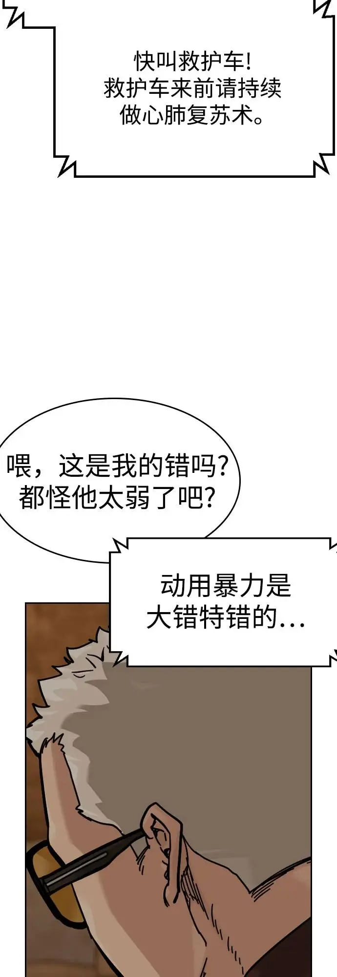 漫画《街头生存手册》[第3季] 第15话第91张图