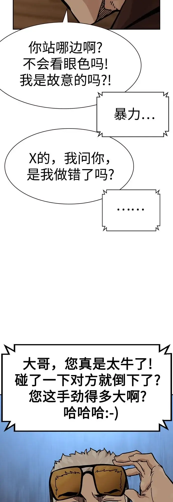 漫画《街头生存手册》[第3季] 第15话第92张图