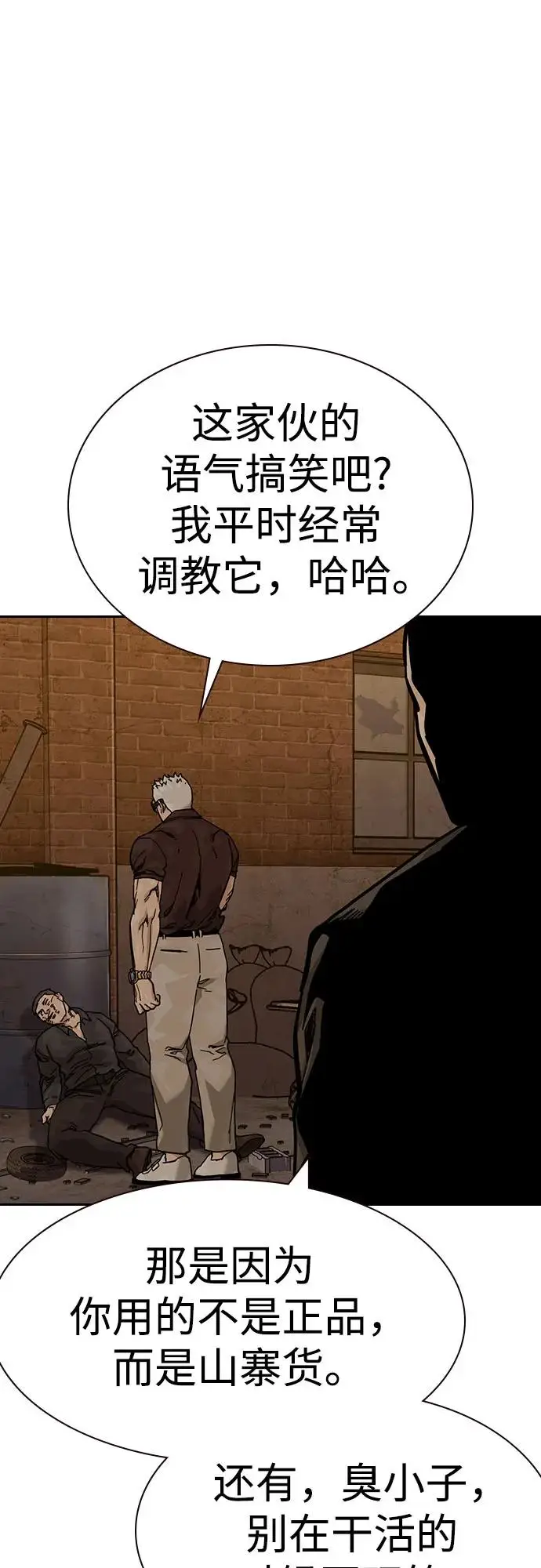 漫画《街头生存手册》[第3季] 第15话第94张图