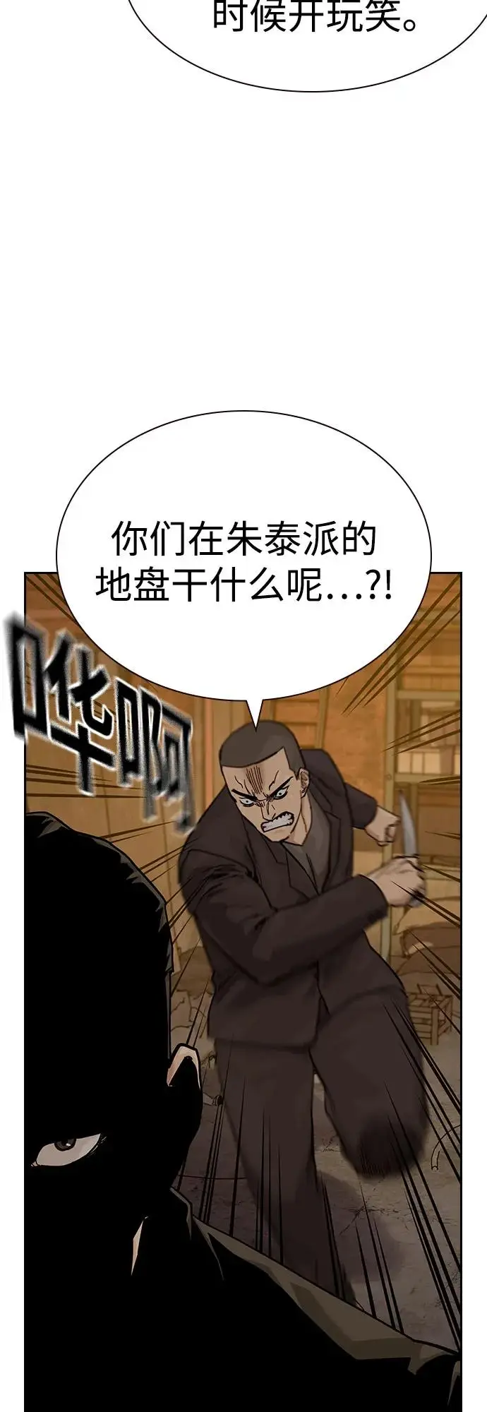 漫画《街头生存手册》[第3季] 第15话第95张图
