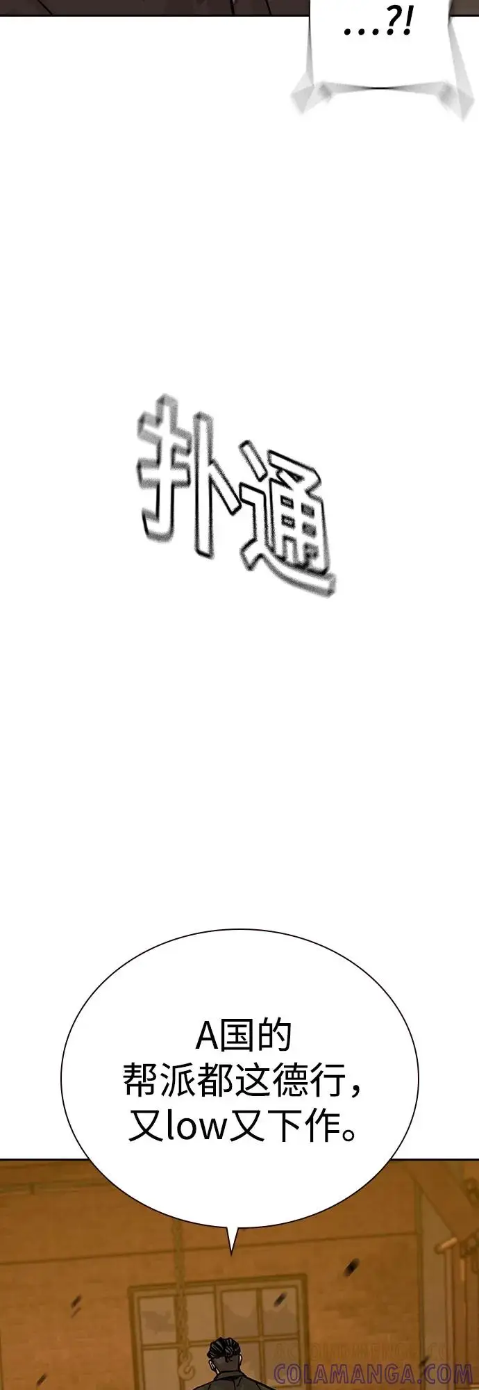 漫画《街头生存手册》[第3季] 第15话第97张图
