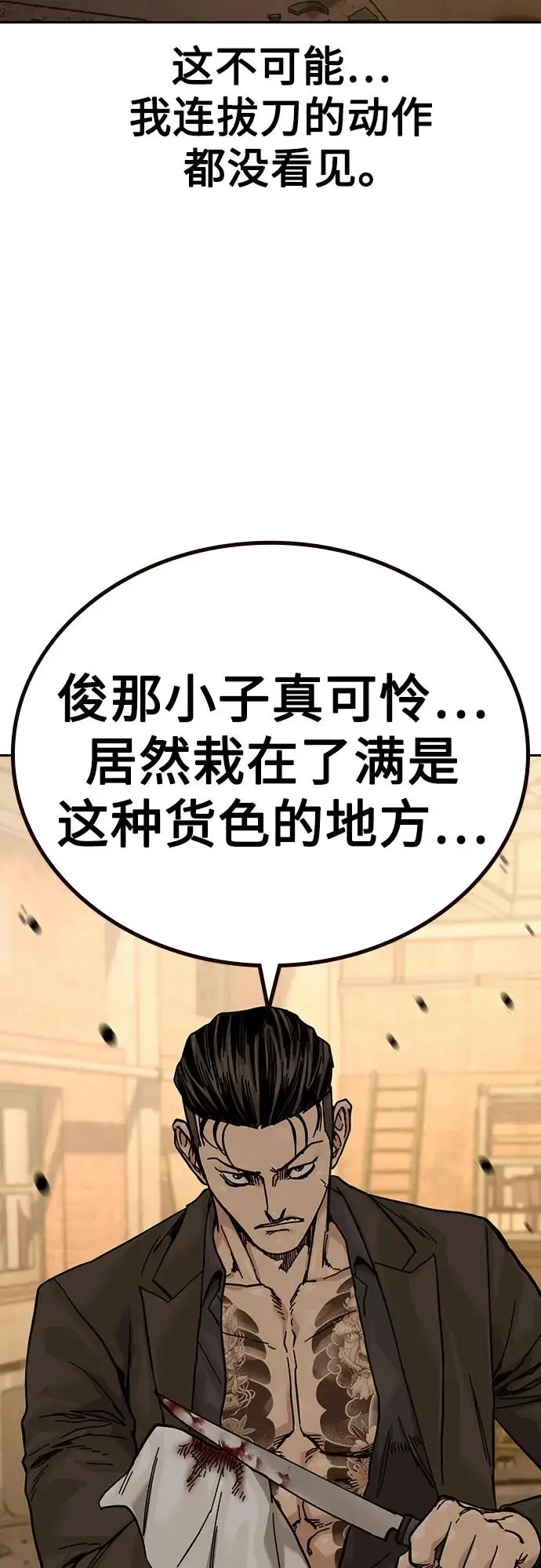 漫画《街头生存手册》[第3季] 第15话第99张图