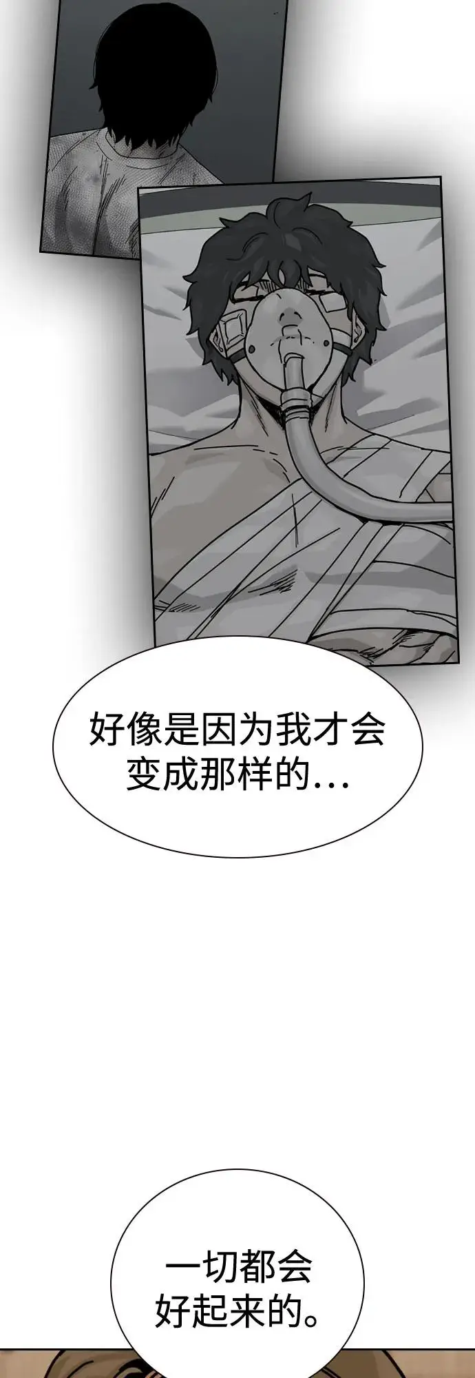 漫画《街头生存手册》[第3季] 第21话第10张图