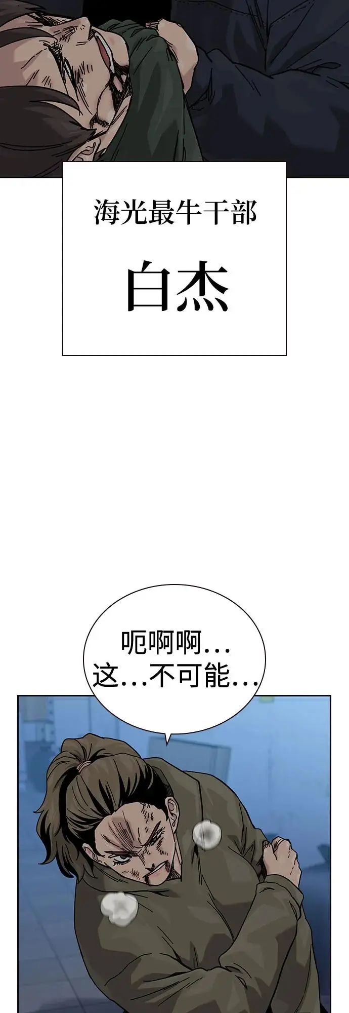 漫画《街头生存手册》[第3季] 第21话第100张图