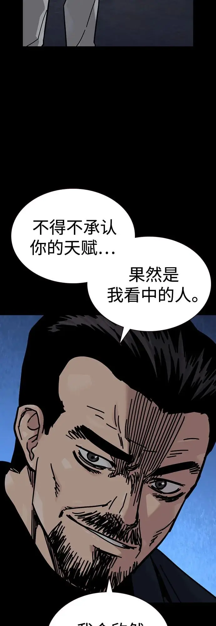 漫画《街头生存手册》[第3季] 第21话第106张图