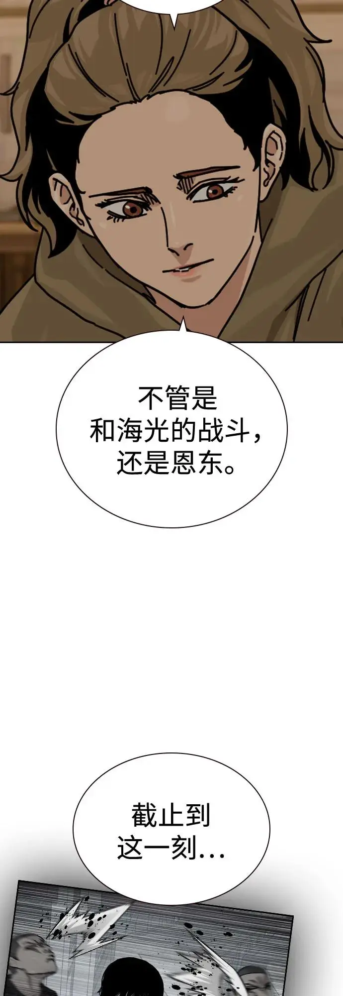 漫画《街头生存手册》[第3季] 第21话第11张图