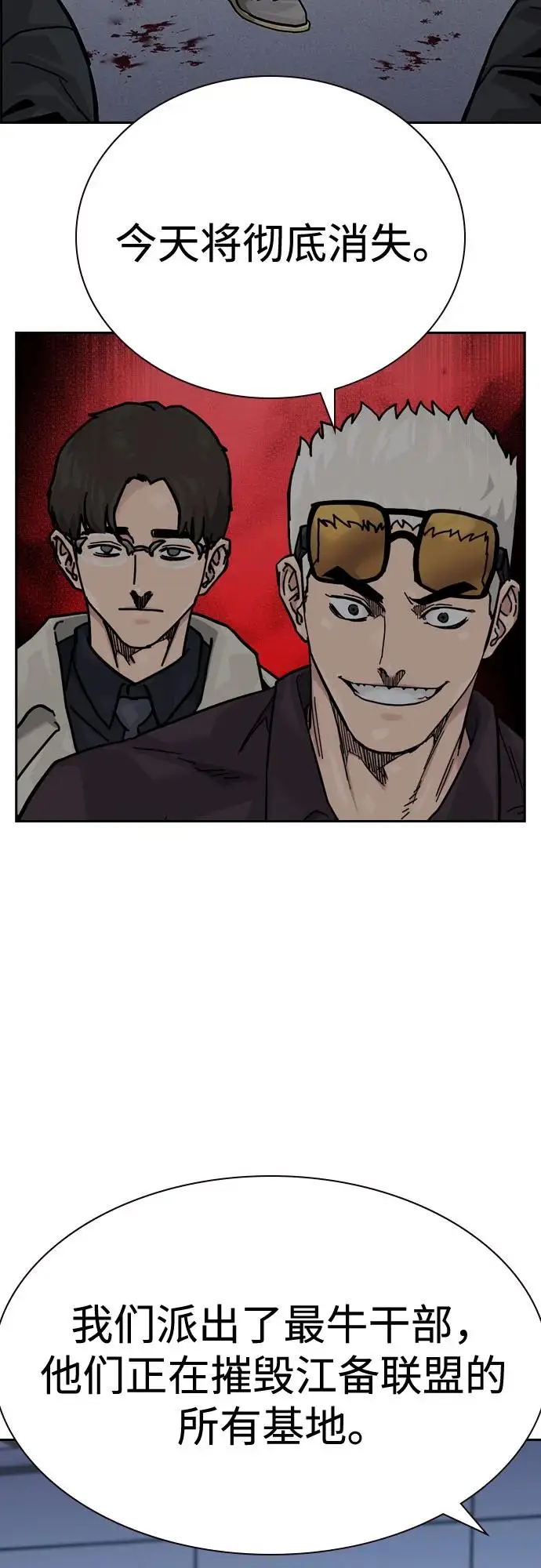 漫画《街头生存手册》[第3季] 第21话第112张图
