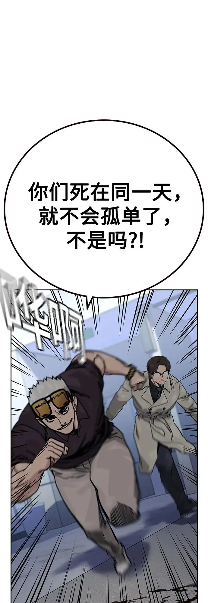 漫画《街头生存手册》[第3季] 第21话第114张图