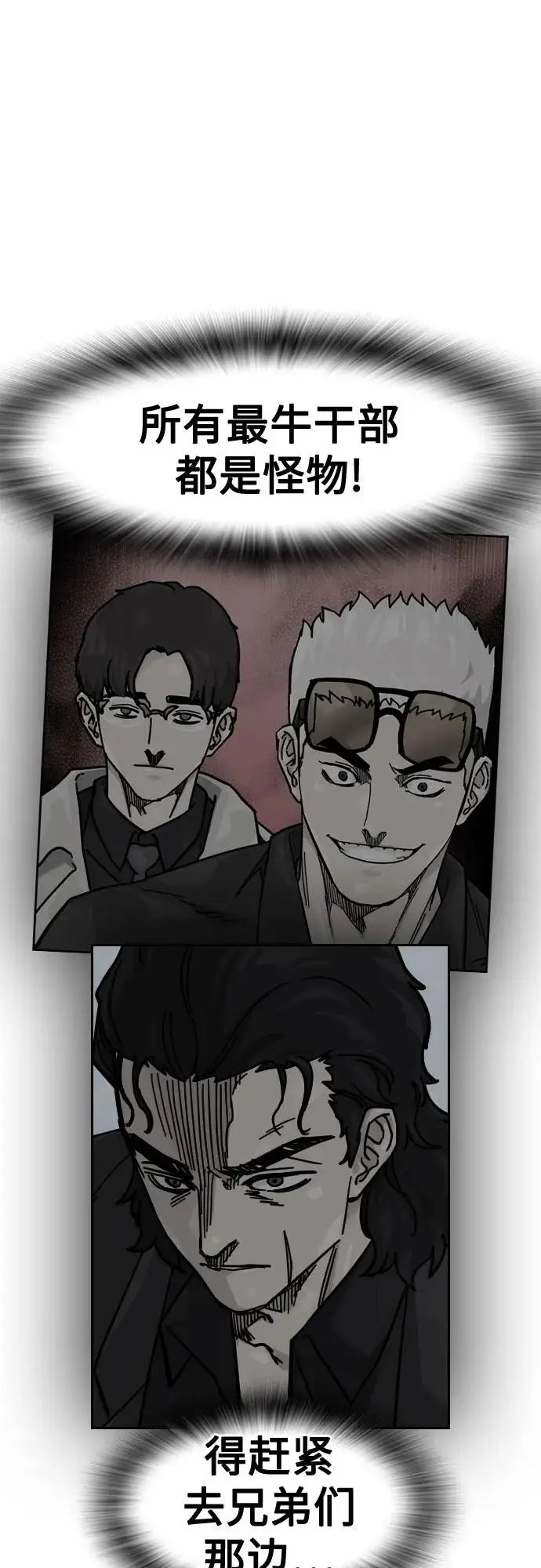 漫画《街头生存手册》[第3季] 第21话第118张图