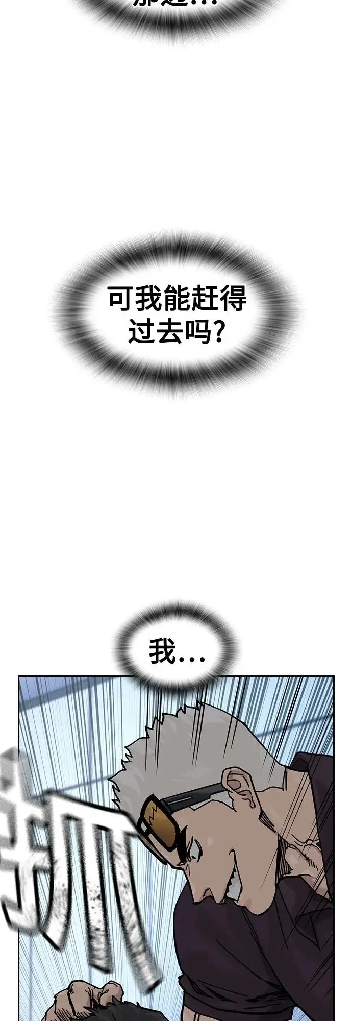 漫画《街头生存手册》[第3季] 第21话第119张图