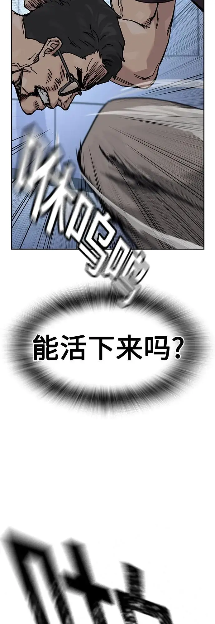 漫画《街头生存手册》[第3季] 第21话第120张图