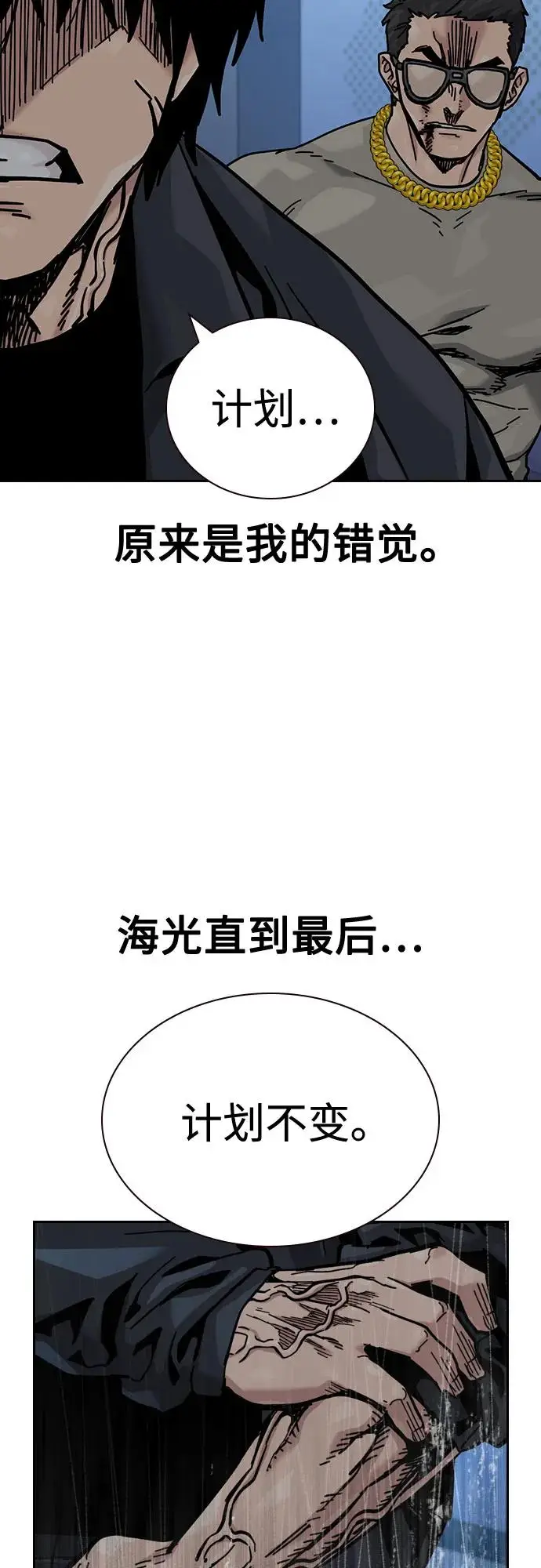 漫画《街头生存手册》[第3季] 第21话第126张图