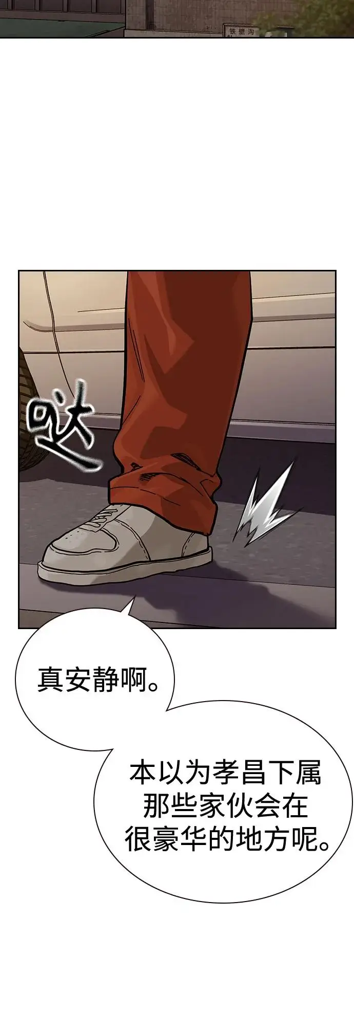 漫画《街头生存手册》[第3季] 第21话第16张图