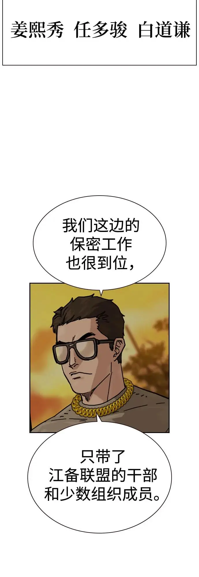 漫画《街头生存手册》[第3季] 第21话第18张图