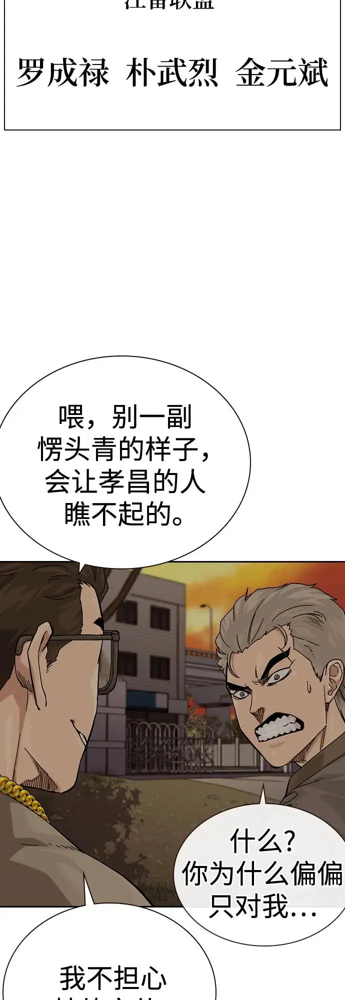 漫画《街头生存手册》[第3季] 第21话第20张图