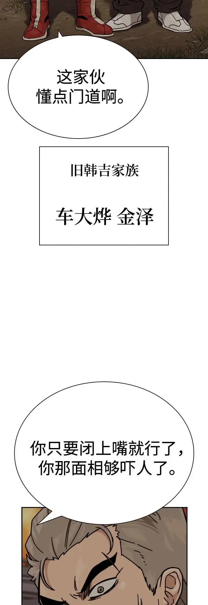 漫画《街头生存手册》[第3季] 第21话第22张图
