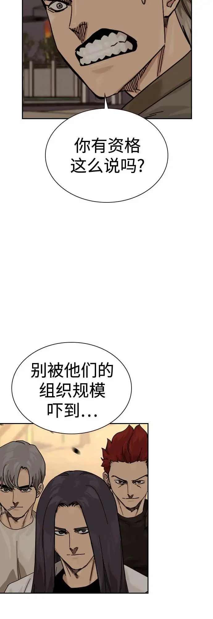 漫画《街头生存手册》[第3季] 第21话第23张图
