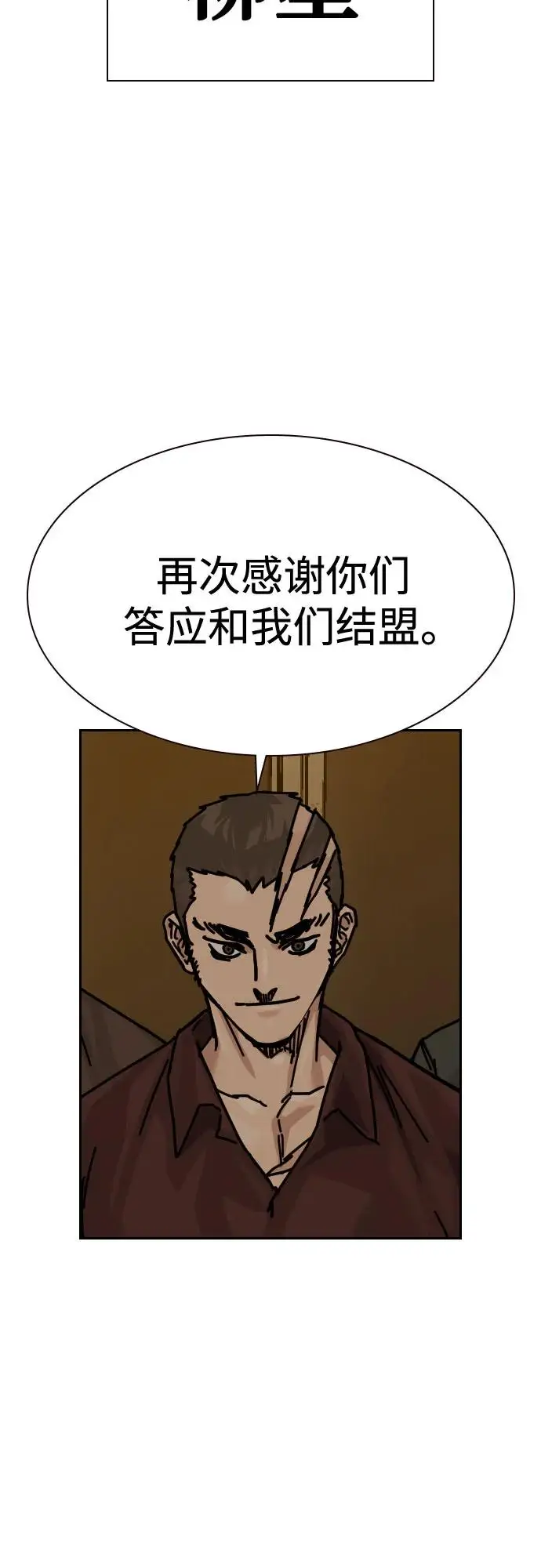 漫画《街头生存手册》[第3季] 第21话第30张图