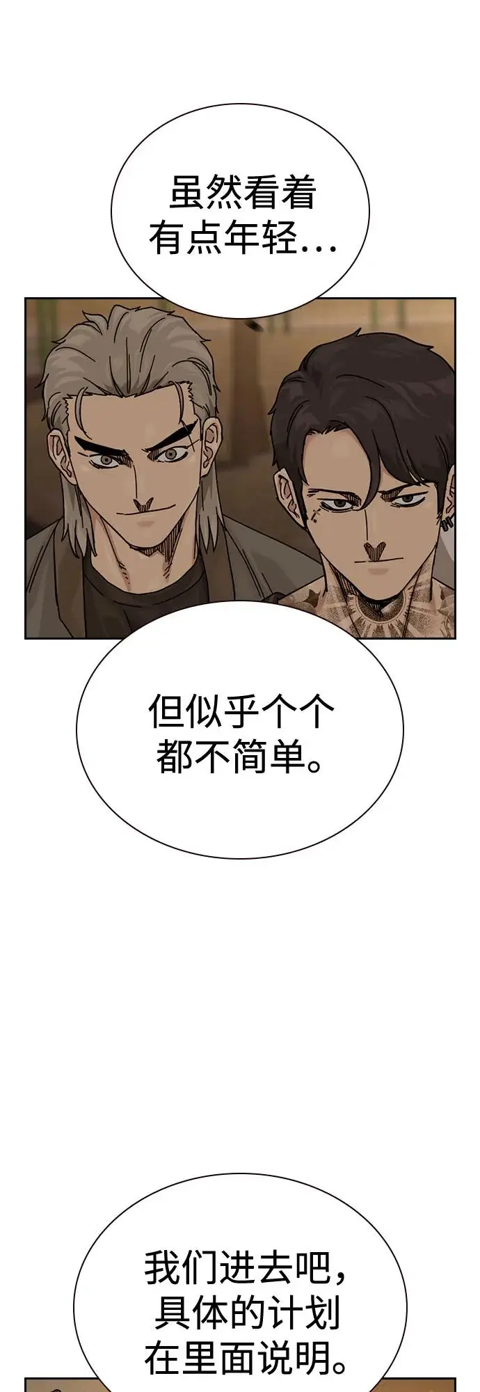 漫画《街头生存手册》[第3季] 第21话第32张图