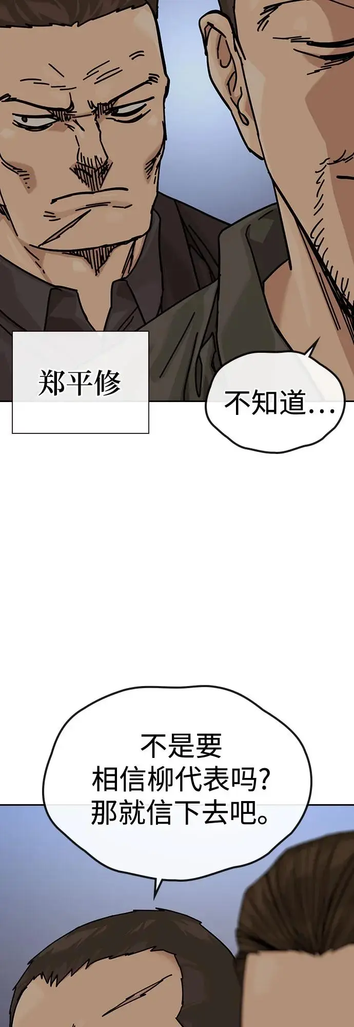 漫画《街头生存手册》[第3季] 第21话第34张图
