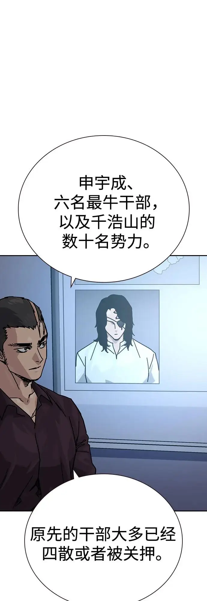 漫画《街头生存手册》[第3季] 第21话第38张图