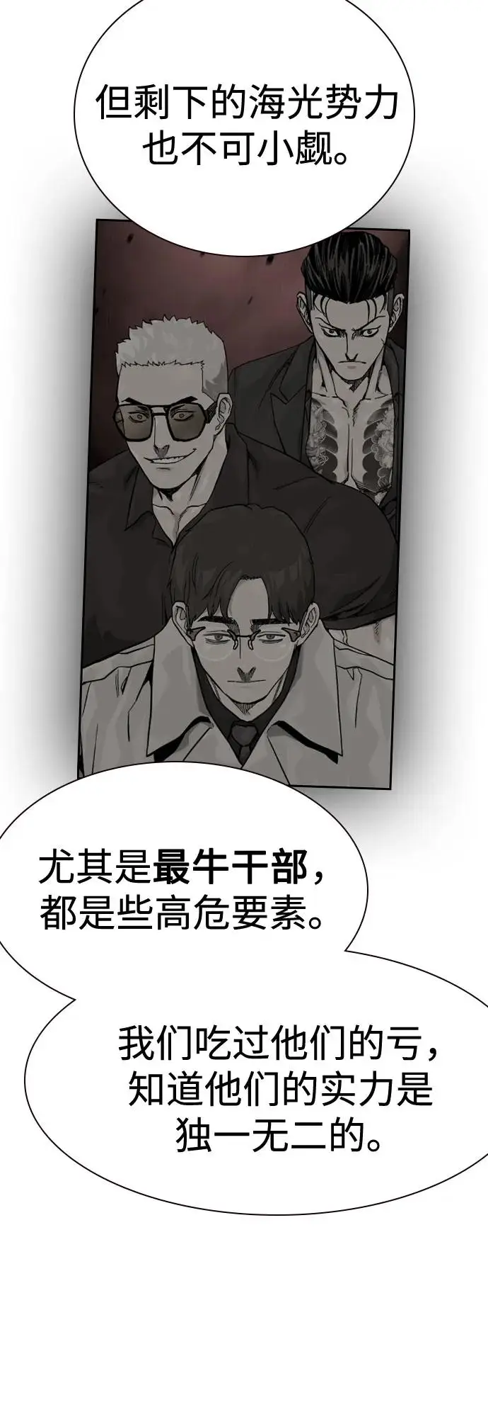 漫画《街头生存手册》[第3季] 第21话第40张图